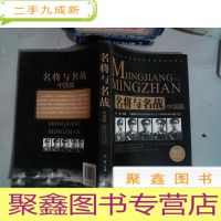 正 九成新名将与名战(中国篇)