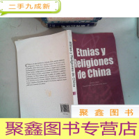 正 九成新中国民族与宗教(西班牙文)