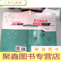 正 九成新单片机技术及应用工作页