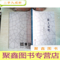 正 九成新瓷上记忆