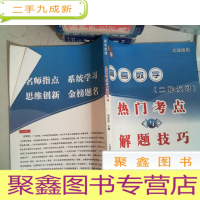 正 九成新高考数学 热门考点与解题技巧