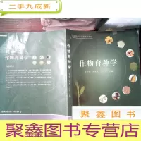 正 九成新作物育种学...