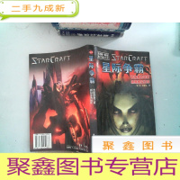 正 九成新星际争霸:利伯蒂的远征&amp;黑暗降临之前