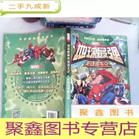 正 九成新地球最强英雄诞生记:乐观自信赢主动