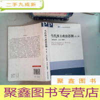 正 九成新当代西方政治思潮 里面有笔画