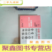 正 九成新读懂中国改革4.关键五年2016~2020(修订版)