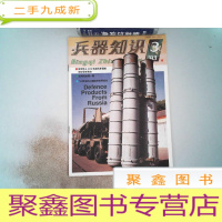 正 九成新兵器知识1993.3