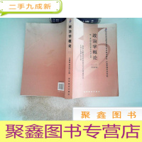 正 九成新全国高等教育自学考试教材:政治学概论 2008年版