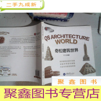 正 九成新奇松建筑世界