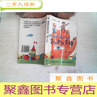 正 九成新《蹦蹦跳跳英语》第三册