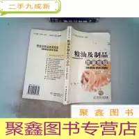 正 九成新粮油及制品质量检验(方便面 膨化食品 速冻米面 淀粉及制品);