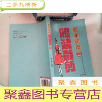 正 九成新易学实用服装裁剪