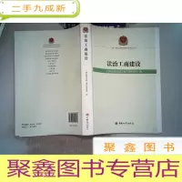 正 九成新法治工商建设