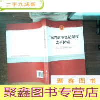 正 九成新广东省商事登记制度改革探索 - .-- 。