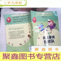 正 九成新时间小管家训练宝典2 我给事情排排队.