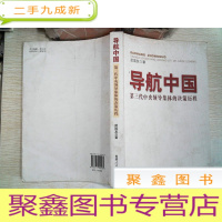 正 九成新导航中国:第三代中央领导集体的决策历程