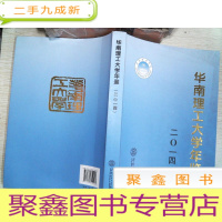 正 九成新华南理工大学年鉴 2014*..