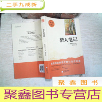 正 九成新猎人笔记 (名家名译本) ···