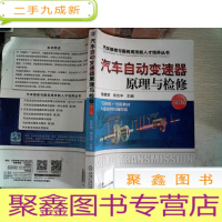 正 九成新汽车自动变速器原理与检修(第2版)