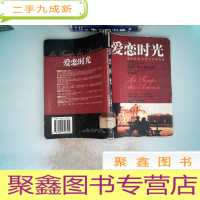 正 九成新爱恋时光---普罗旺斯永恒的恣意青春