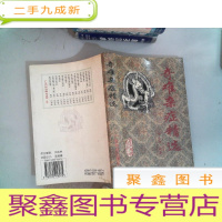 正 九成新奇难杂症精选