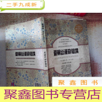 正 九成新丛书 爱丽丝漫游仙境 有水印 有污迹