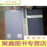 正 九成新韦驰长篇小说(来日方长 )...