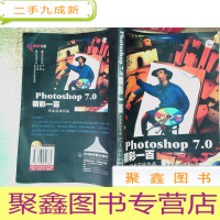 正 九成新Photoshop 7.0精彩一百