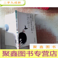 正 九成新新世纪第三届中篇小说获奖作品集 3