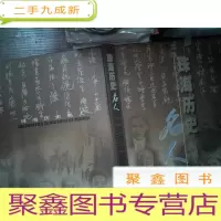 正 九成新珠海历史名人.首卷:[中英文本]....