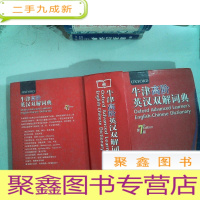 正 九成新牛津高阶英汉双解词典(第7版)