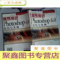 正 九成新循序渐进Photoshop6.0技巧与实例