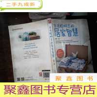 正 九成新生活聪明王的居家智慧 有水印书角破损脏污