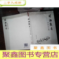 正 九成新开拓岁月 : 李治元文集 ---