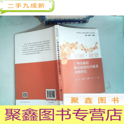 正 九成新广州市政府购买家庭综合服务分析研究