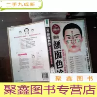 正 九成新图解颜面色诊 有水印
