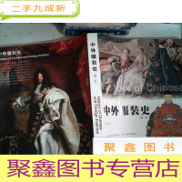 正 九成新中外服装史(第二版)