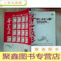正 九成新网上开店与推广技巧总动员