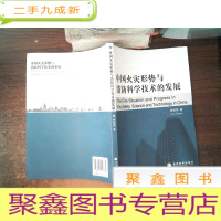 正 九成新中国火灾形势与消防科学技术的发展