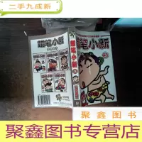 正 九成新腊笔小新 3