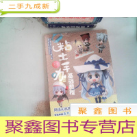 正 九成新粘土手办基础教程