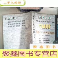 正 九成新GMAT考试指南:英文版