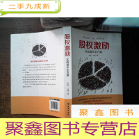 正 九成新股权激励 实战操作全方案