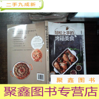 正 九成新轻松上手的烤箱美食