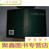 正 九成新土地管理工作实务