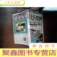 正 九成新玩转杭州