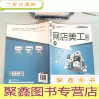 正 九成新网店美工实操(全彩)