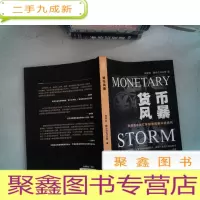 正 九成新货币风暴