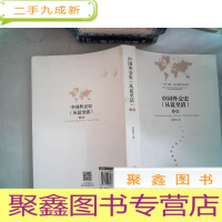 正 九成新创造知识的企业:日美企业持续创新的动力