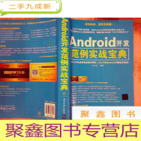 正 九成新Android开发范例实战宝典